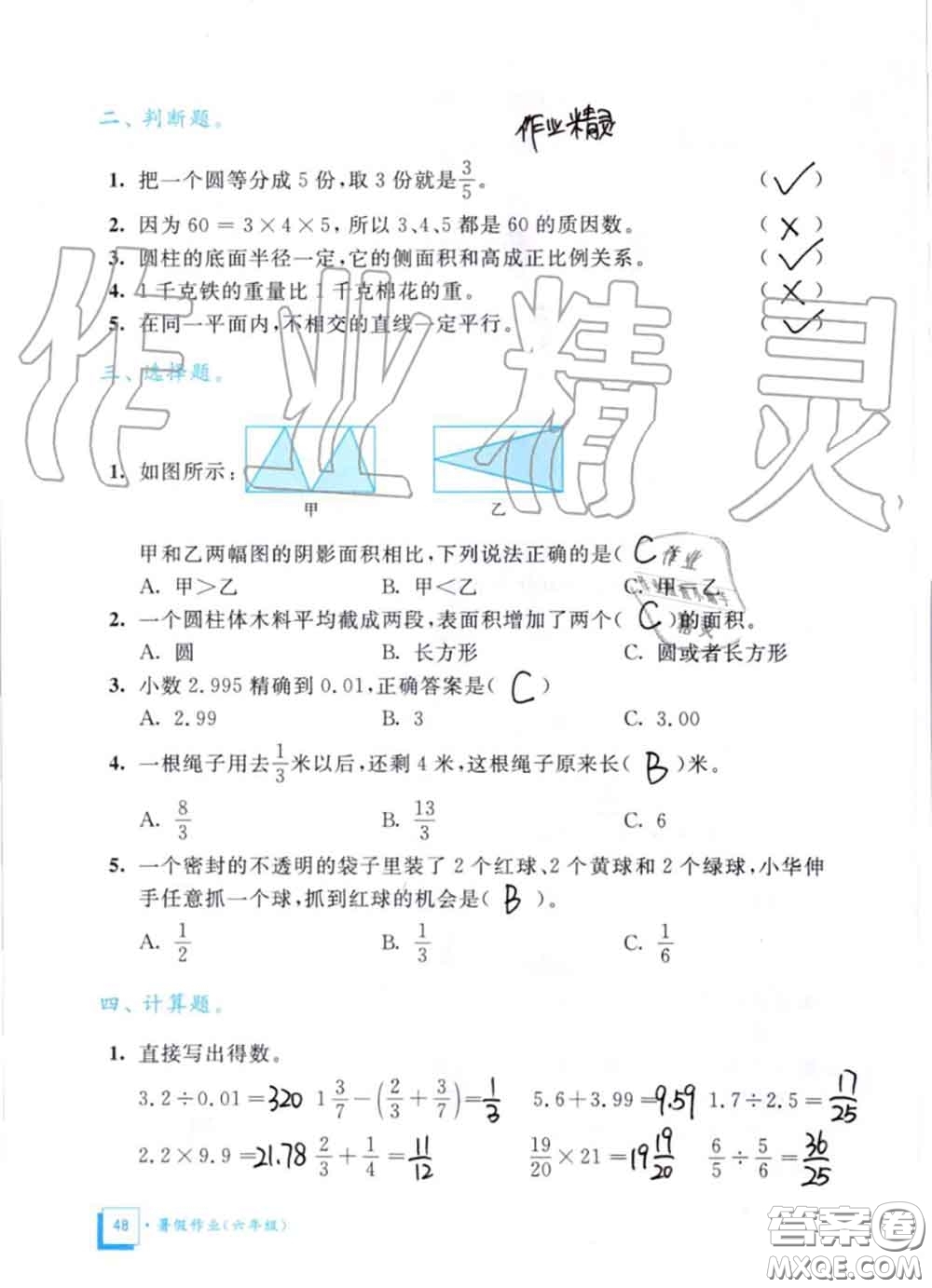 教育科學(xué)出版社2020暑假作業(yè)六年級(jí)合訂本通用版參考答案