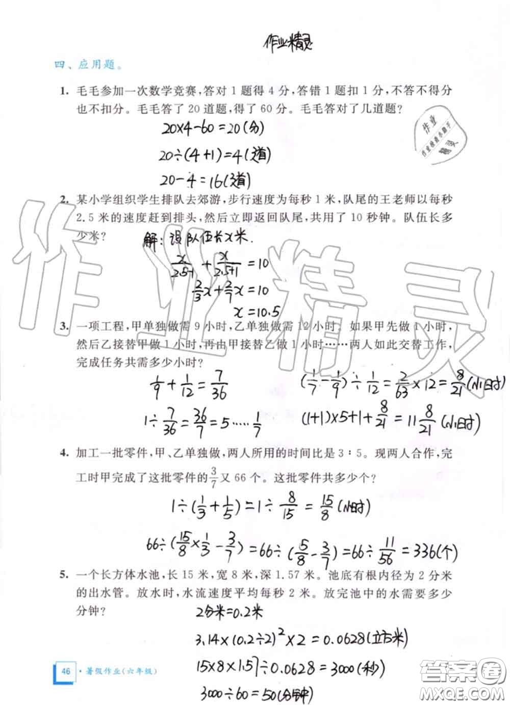 教育科學(xué)出版社2020暑假作業(yè)六年級(jí)合訂本通用版參考答案