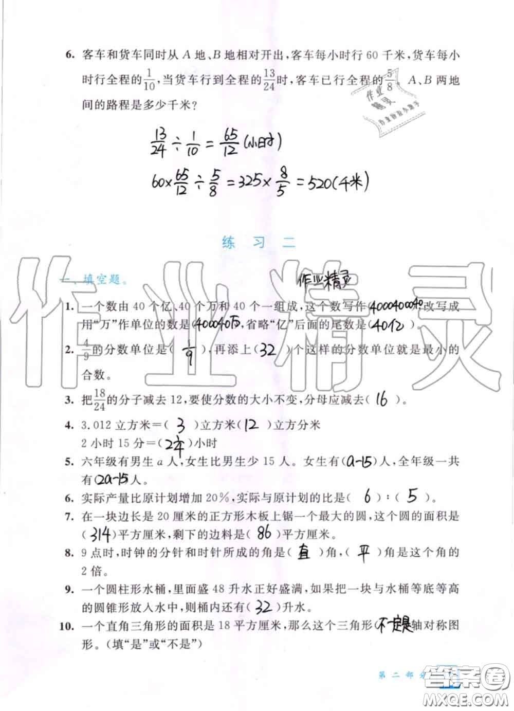 教育科學(xué)出版社2020暑假作業(yè)六年級(jí)合訂本通用版參考答案