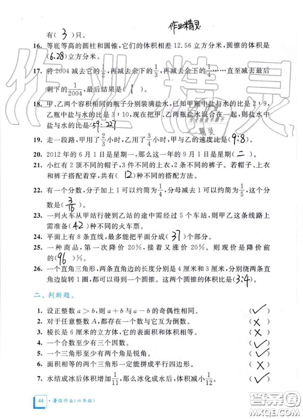 教育科學(xué)出版社2020暑假作業(yè)六年級(jí)合訂本通用版參考答案