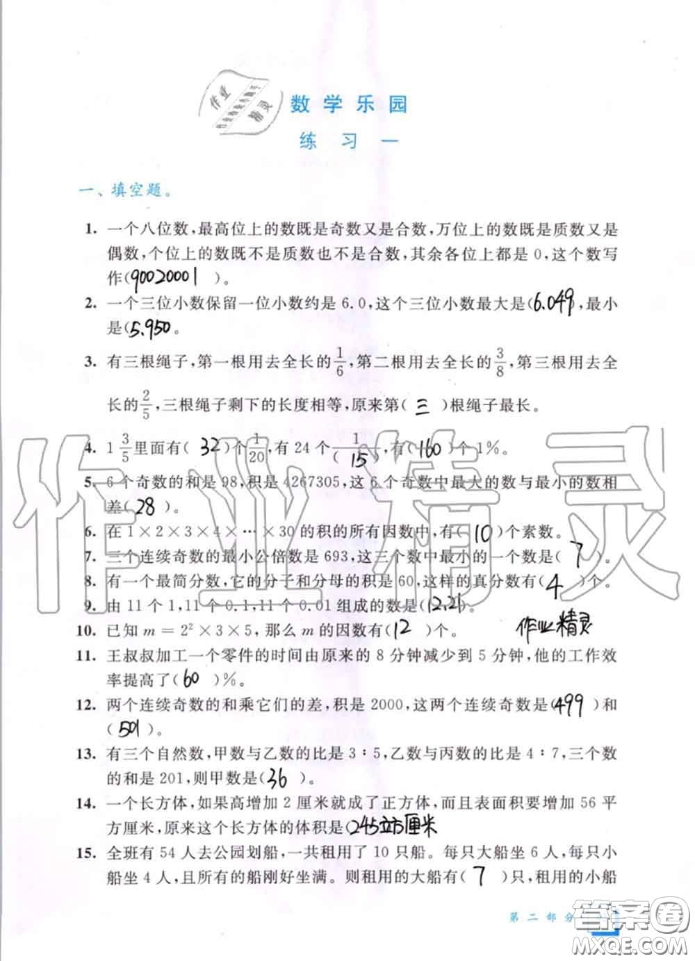 教育科學(xué)出版社2020暑假作業(yè)六年級(jí)合訂本通用版參考答案