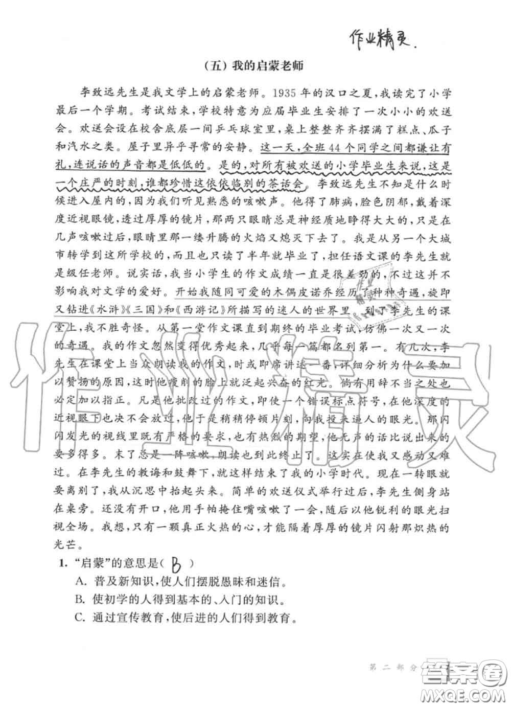 教育科學(xué)出版社2020暑假作業(yè)六年級(jí)合訂本通用版參考答案