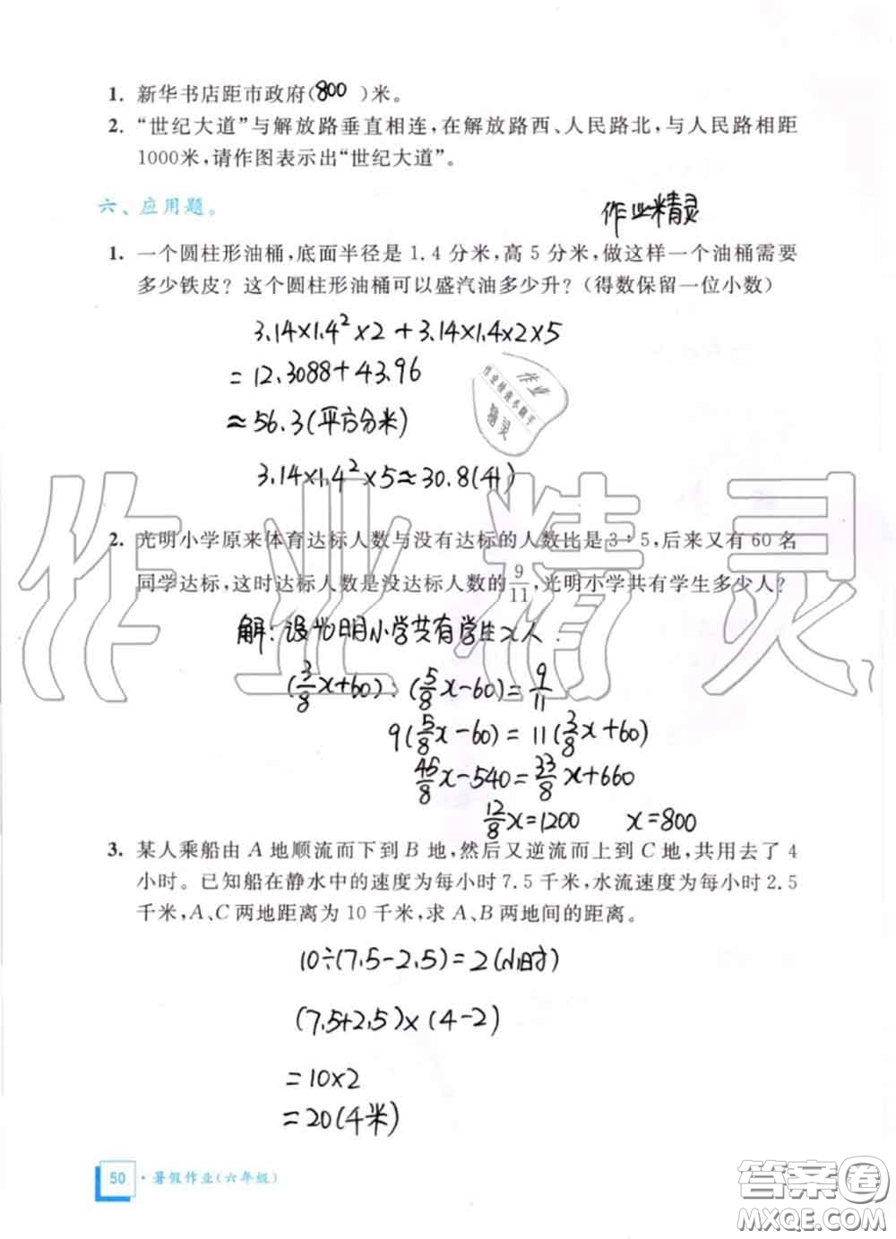 教育科學(xué)出版社2020暑假作業(yè)六年級(jí)合訂本通用版參考答案