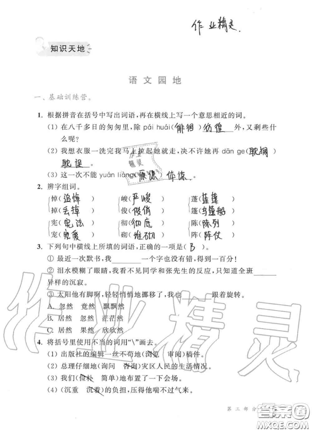 教育科學(xué)出版社2020暑假作業(yè)六年級(jí)合訂本通用版參考答案