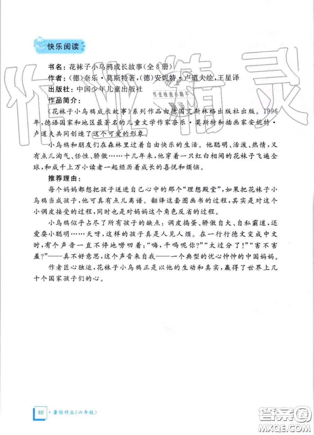 教育科學(xué)出版社2020暑假作業(yè)六年級(jí)合訂本通用版參考答案