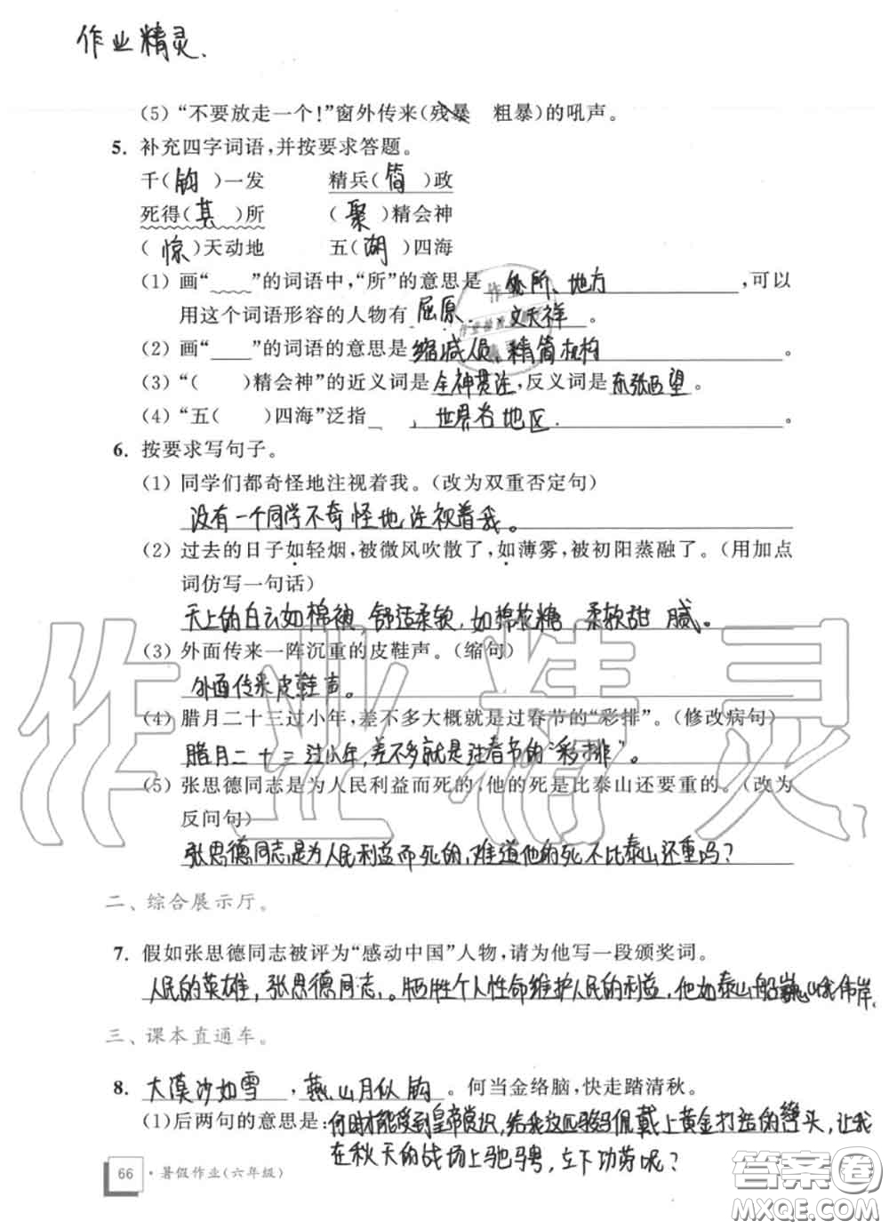 教育科學(xué)出版社2020暑假作業(yè)六年級(jí)合訂本通用版參考答案