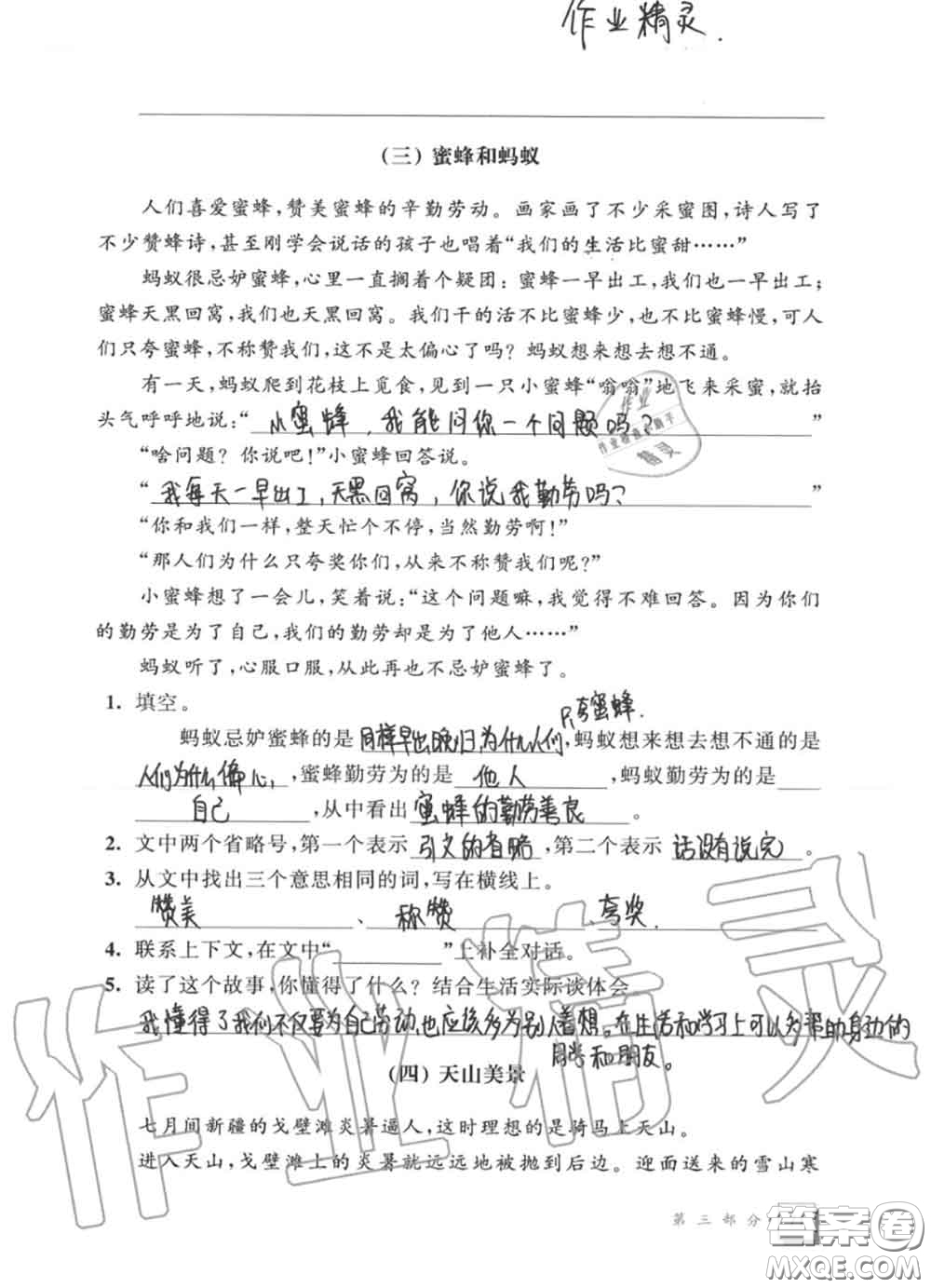 教育科學(xué)出版社2020暑假作業(yè)六年級(jí)合訂本通用版參考答案