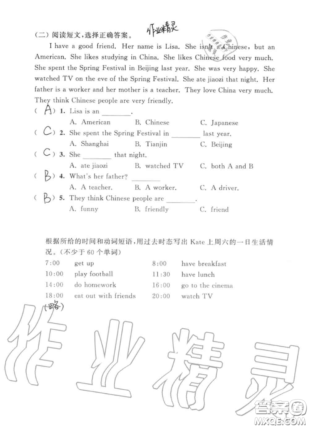 教育科學(xué)出版社2020暑假作業(yè)六年級(jí)合訂本通用版參考答案