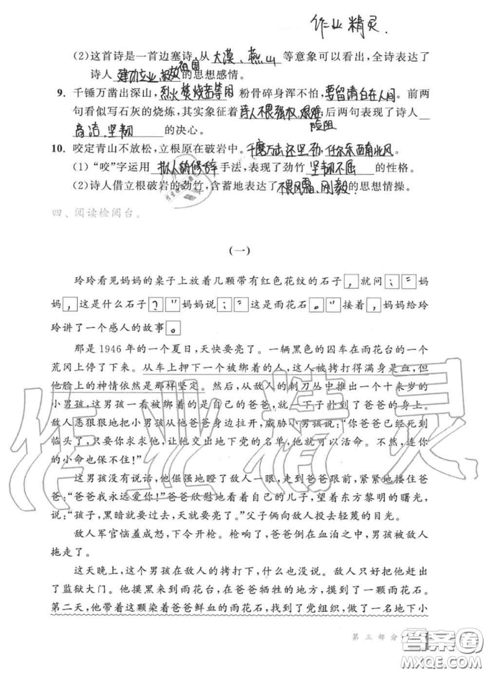 教育科學(xué)出版社2020暑假作業(yè)六年級(jí)合訂本通用版參考答案