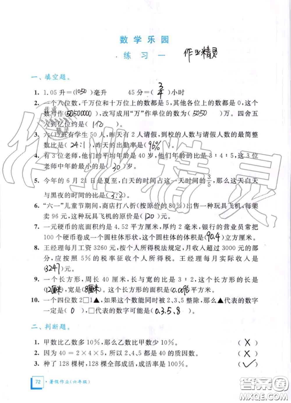 教育科學(xué)出版社2020暑假作業(yè)六年級(jí)合訂本通用版參考答案