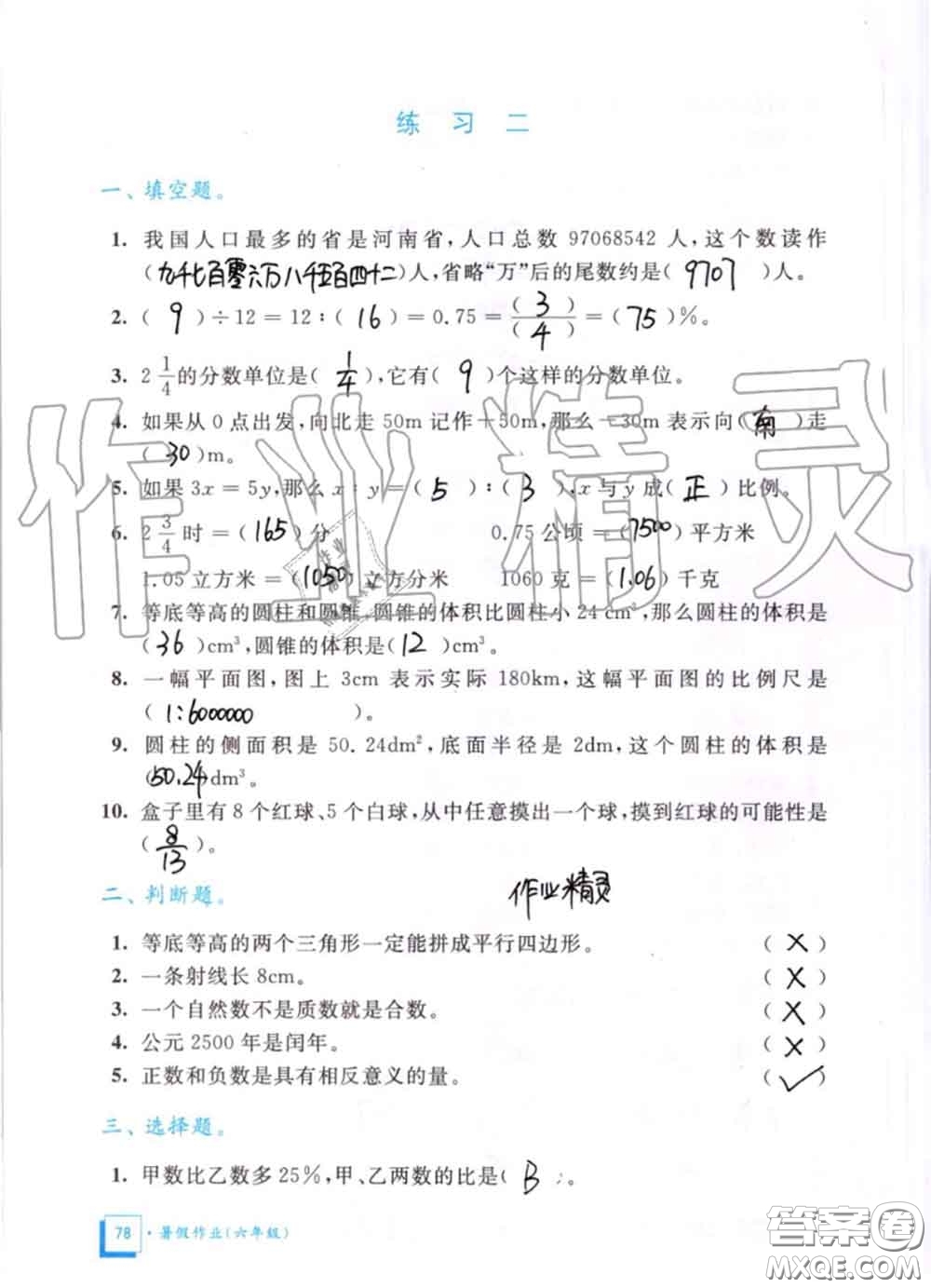 教育科學(xué)出版社2020暑假作業(yè)六年級(jí)合訂本通用版參考答案