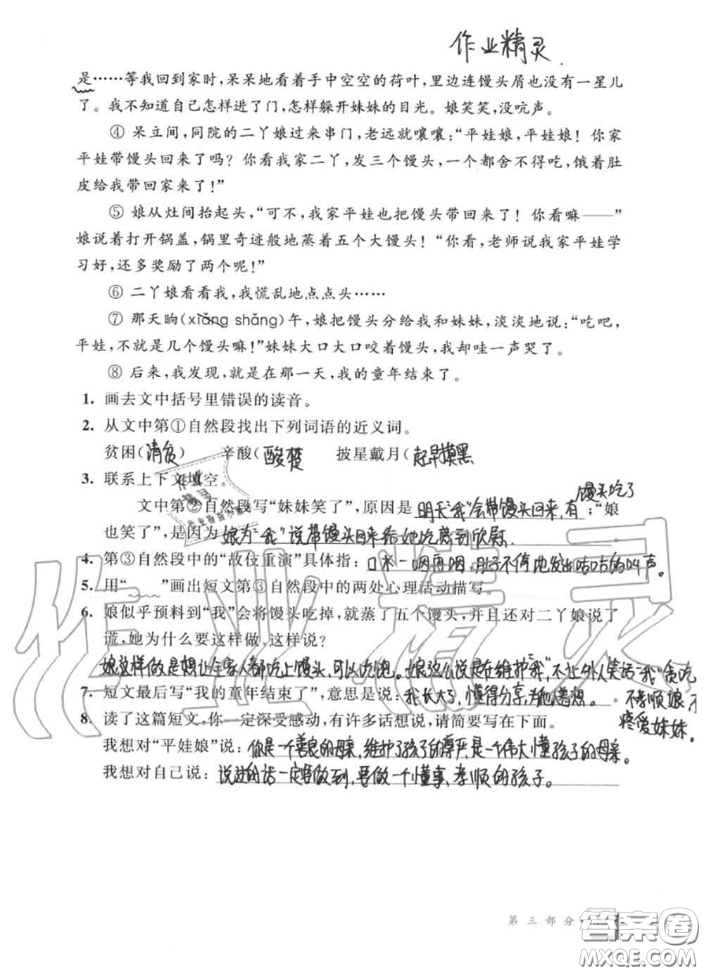 教育科學(xué)出版社2020暑假作業(yè)六年級(jí)合訂本通用版參考答案