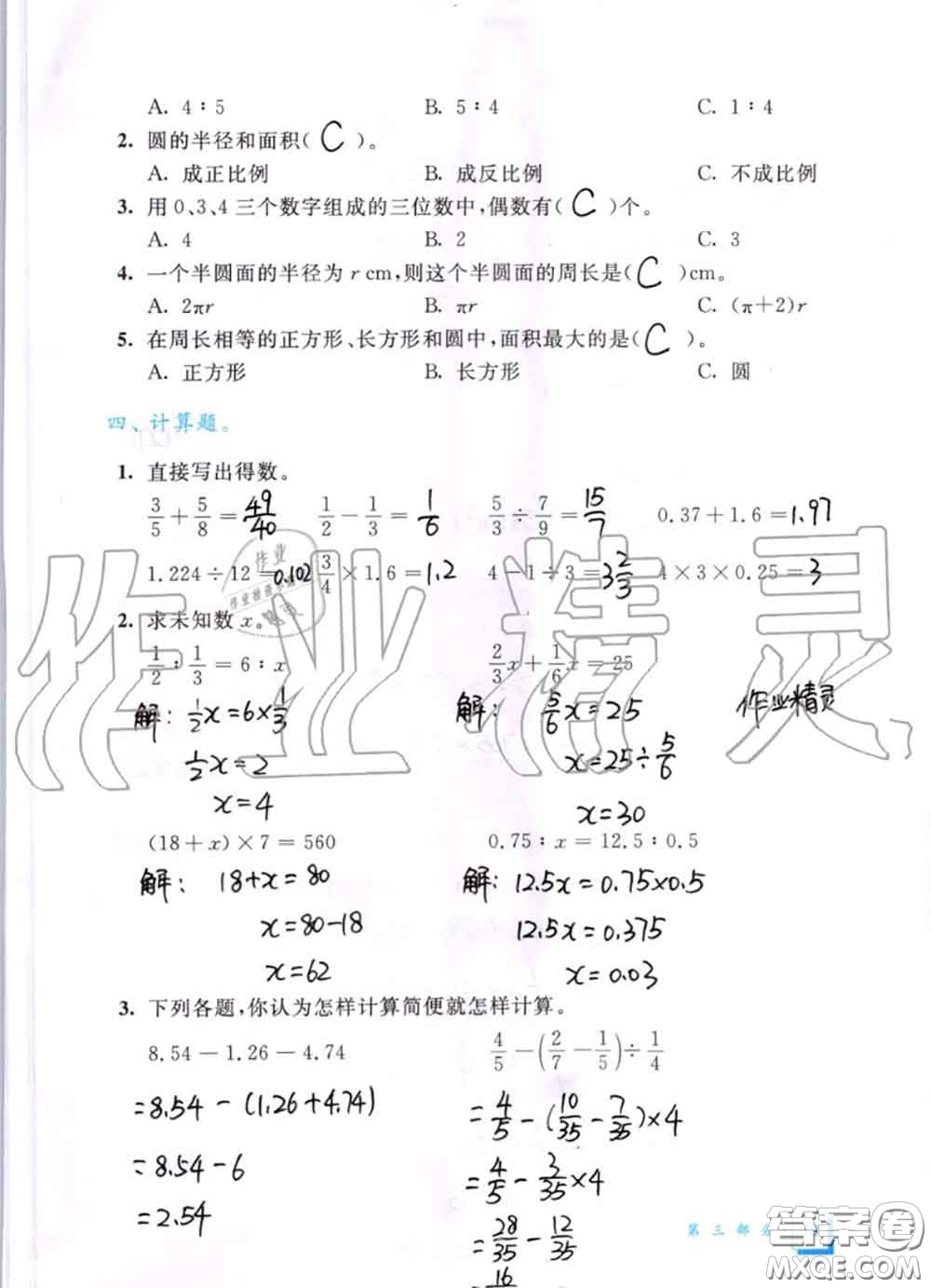 教育科學(xué)出版社2020暑假作業(yè)六年級(jí)合訂本通用版參考答案