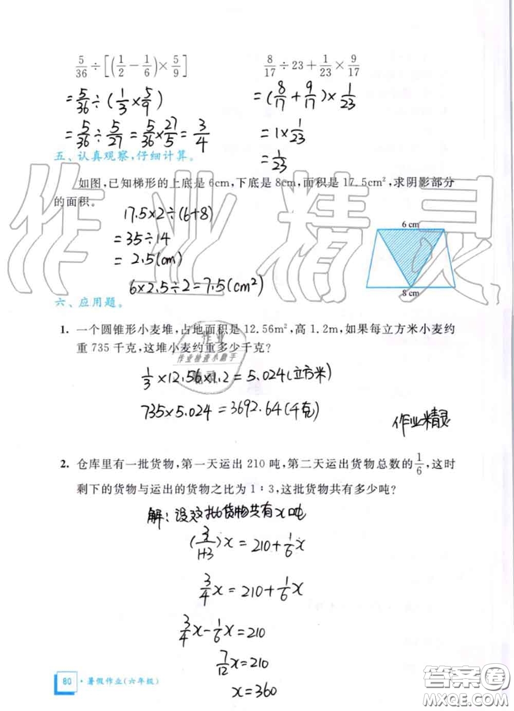 教育科學(xué)出版社2020暑假作業(yè)六年級(jí)合訂本通用版參考答案