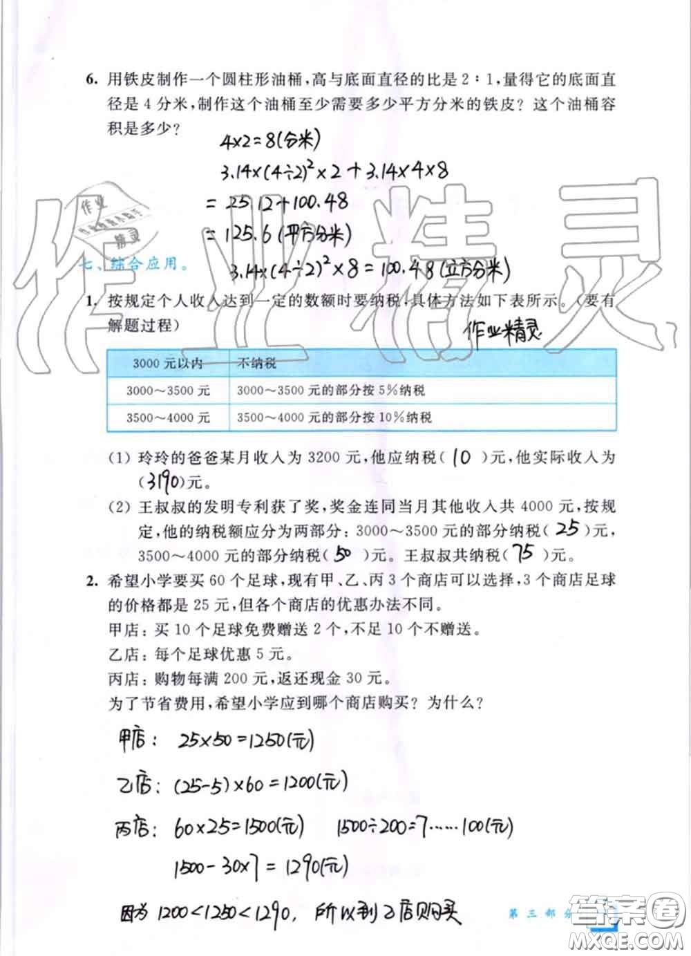 教育科學(xué)出版社2020暑假作業(yè)六年級(jí)合訂本通用版參考答案