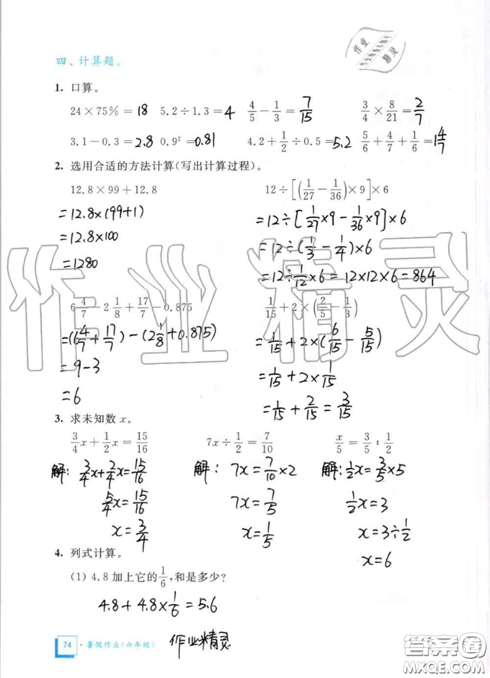 教育科學(xué)出版社2020暑假作業(yè)六年級(jí)合訂本通用版參考答案