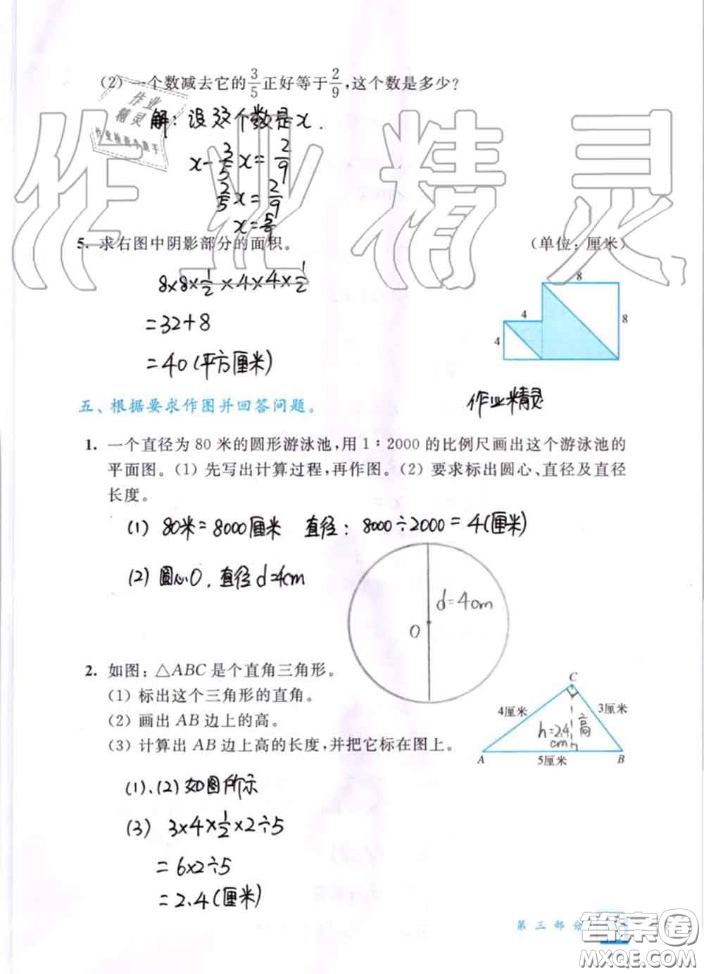 教育科學(xué)出版社2020暑假作業(yè)六年級(jí)合訂本通用版參考答案