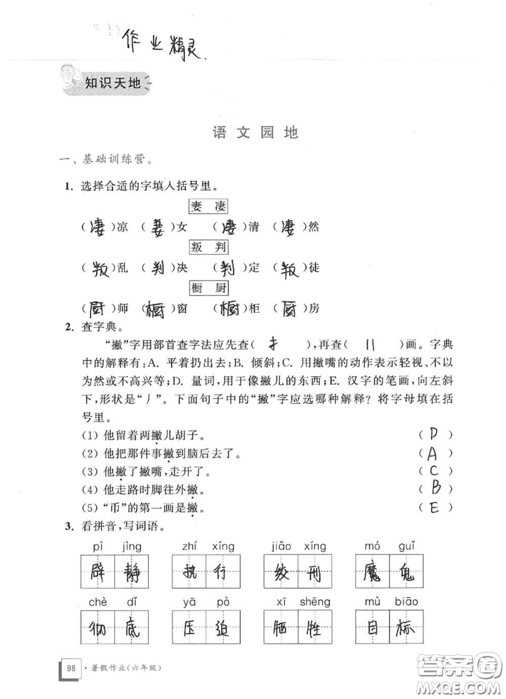 教育科學(xué)出版社2020暑假作業(yè)六年級(jí)合訂本通用版參考答案