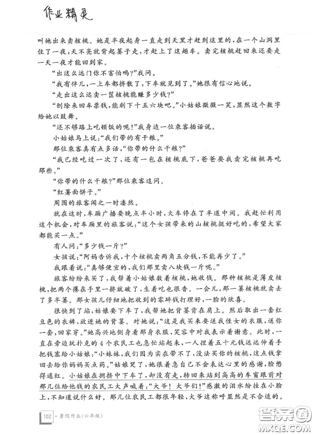 教育科學(xué)出版社2020暑假作業(yè)六年級(jí)合訂本通用版參考答案