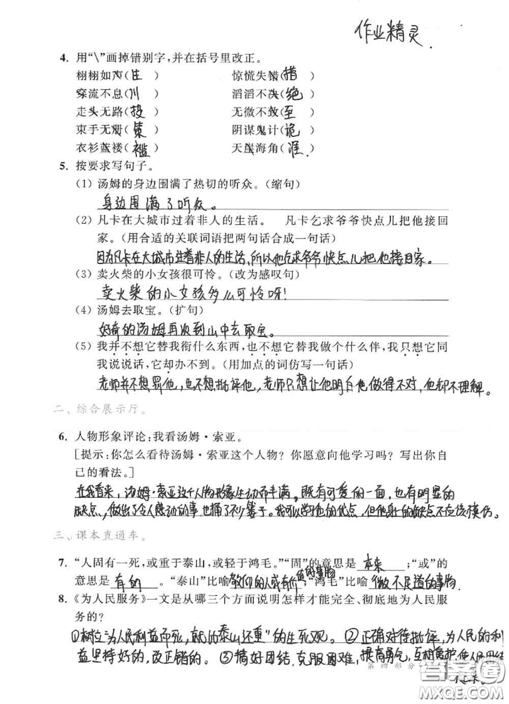 教育科學(xué)出版社2020暑假作業(yè)六年級(jí)合訂本通用版參考答案