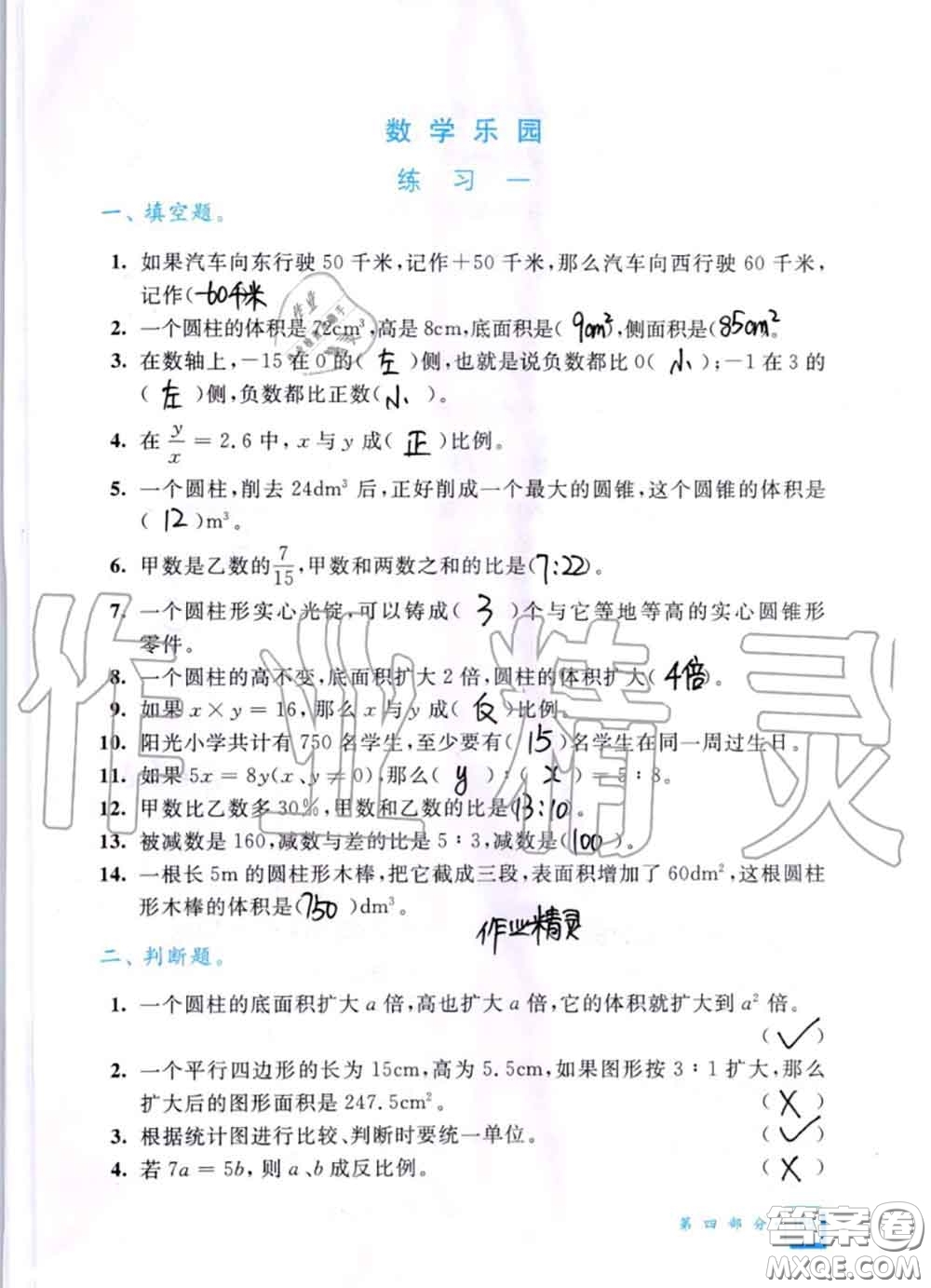 教育科學(xué)出版社2020暑假作業(yè)六年級(jí)合訂本通用版參考答案