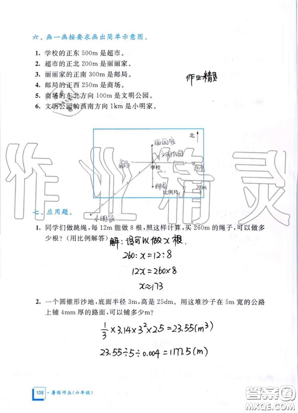 教育科學(xué)出版社2020暑假作業(yè)六年級(jí)合訂本通用版參考答案