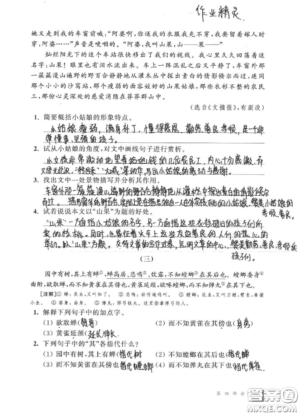 教育科學(xué)出版社2020暑假作業(yè)六年級(jí)合訂本通用版參考答案