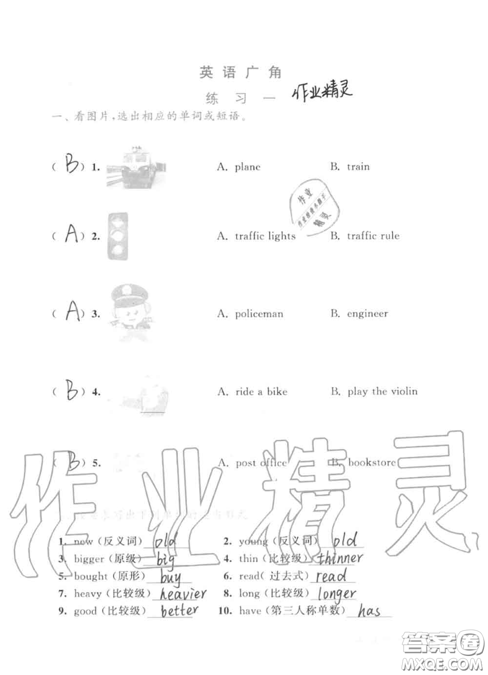 教育科學(xué)出版社2020暑假作業(yè)六年級(jí)合訂本通用版參考答案