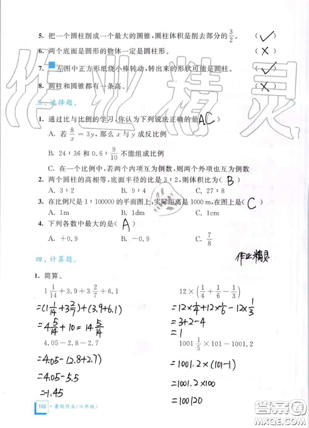 教育科學(xué)出版社2020暑假作業(yè)六年級(jí)合訂本通用版參考答案