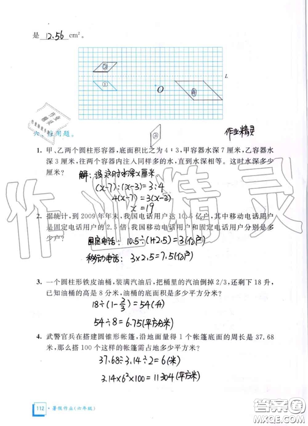 教育科學(xué)出版社2020暑假作業(yè)六年級(jí)合訂本通用版參考答案