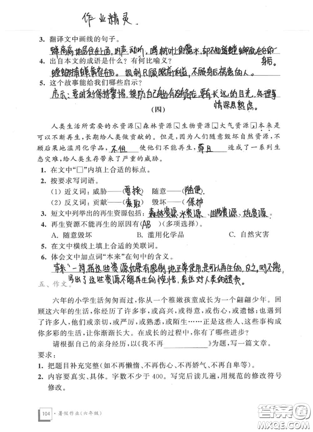 教育科學(xué)出版社2020暑假作業(yè)六年級(jí)合訂本通用版參考答案