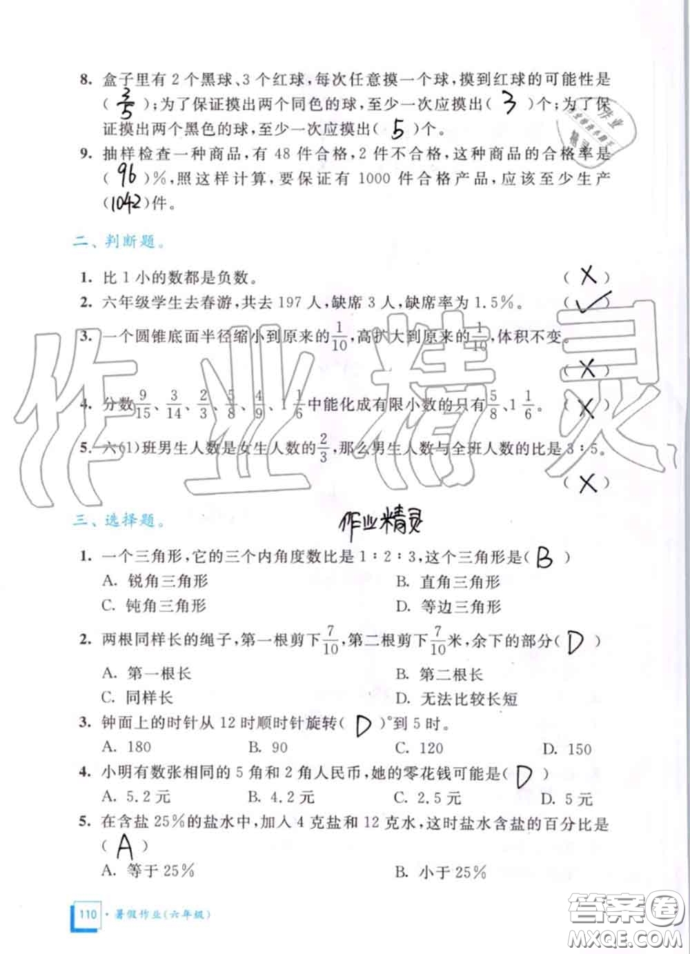 教育科學(xué)出版社2020暑假作業(yè)六年級(jí)合訂本通用版參考答案