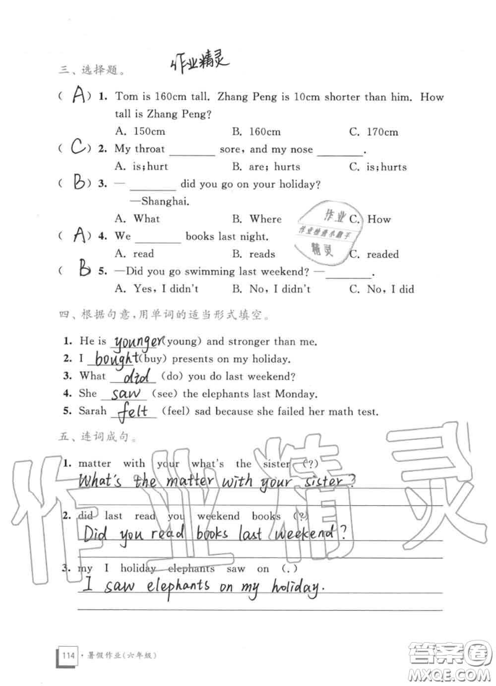 教育科學(xué)出版社2020暑假作業(yè)六年級(jí)合訂本通用版參考答案