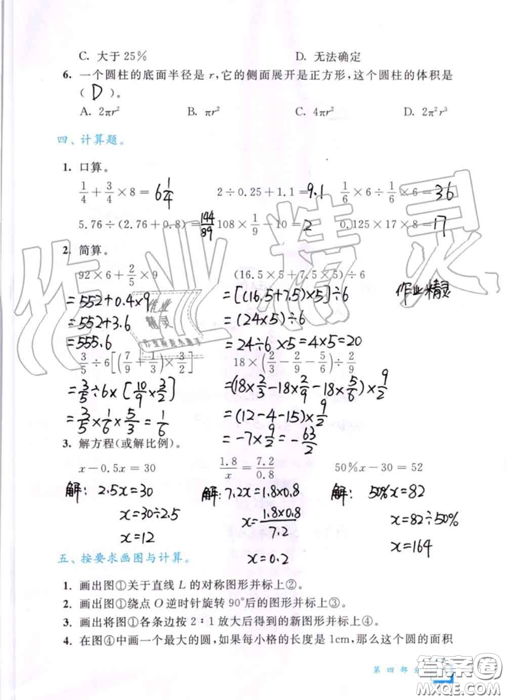 教育科學(xué)出版社2020暑假作業(yè)六年級(jí)合訂本通用版參考答案