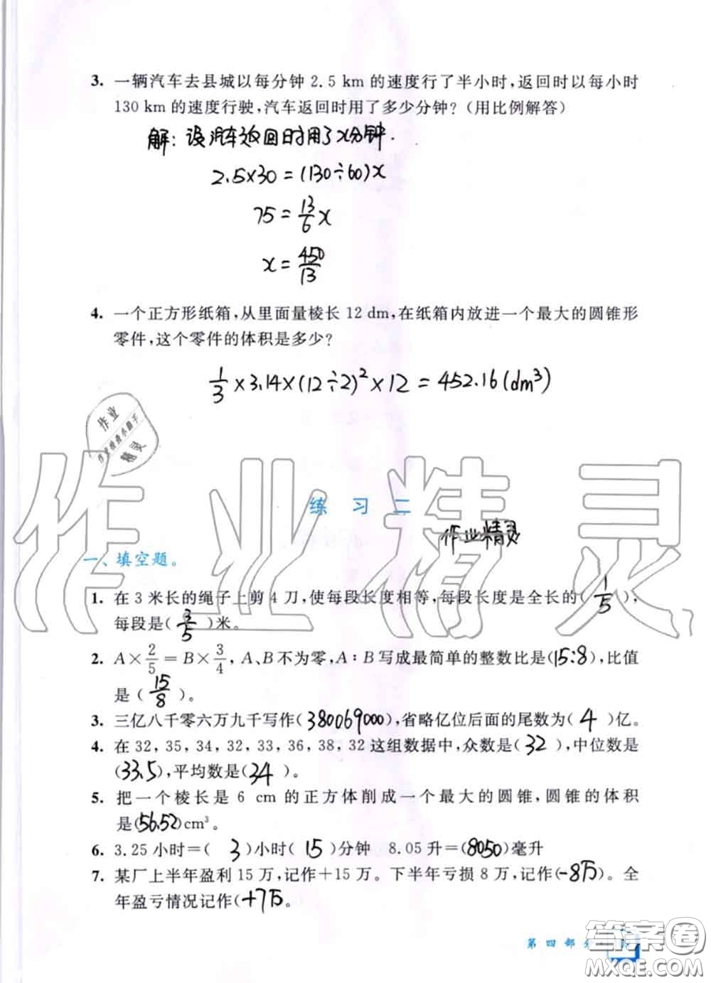 教育科學(xué)出版社2020暑假作業(yè)六年級(jí)合訂本通用版參考答案