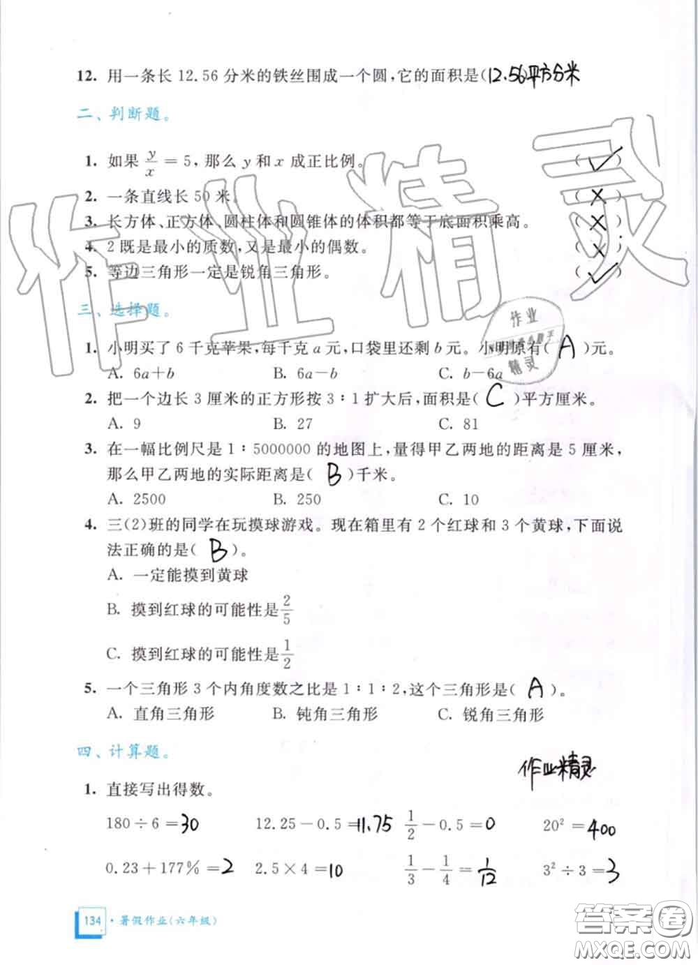 教育科學(xué)出版社2020暑假作業(yè)六年級(jí)合訂本通用版參考答案