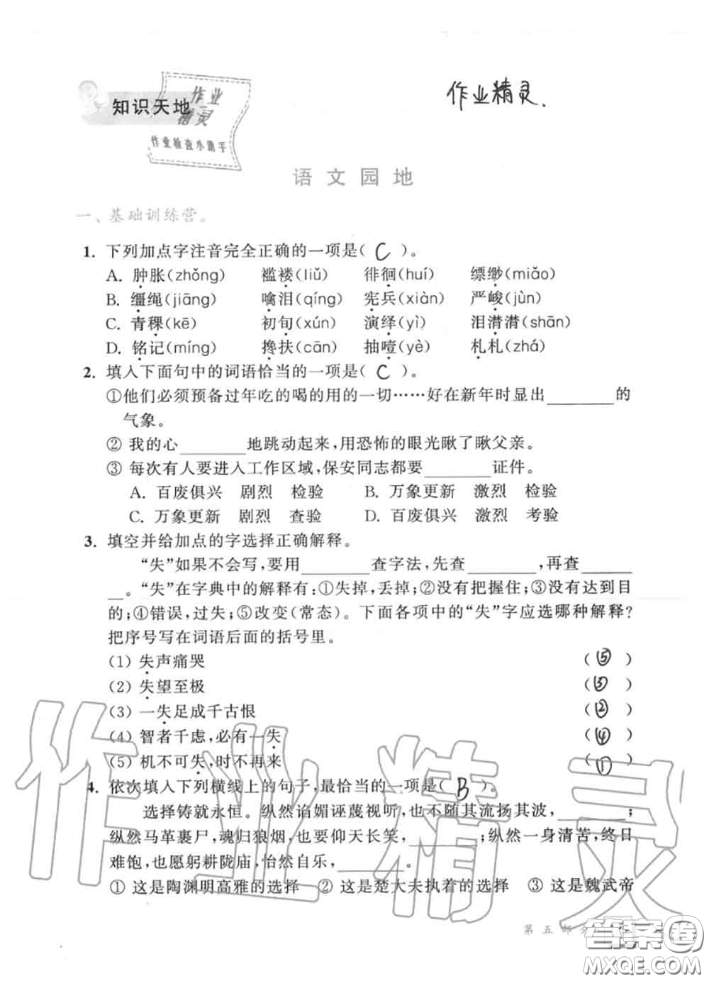 教育科學(xué)出版社2020暑假作業(yè)六年級(jí)合訂本通用版參考答案