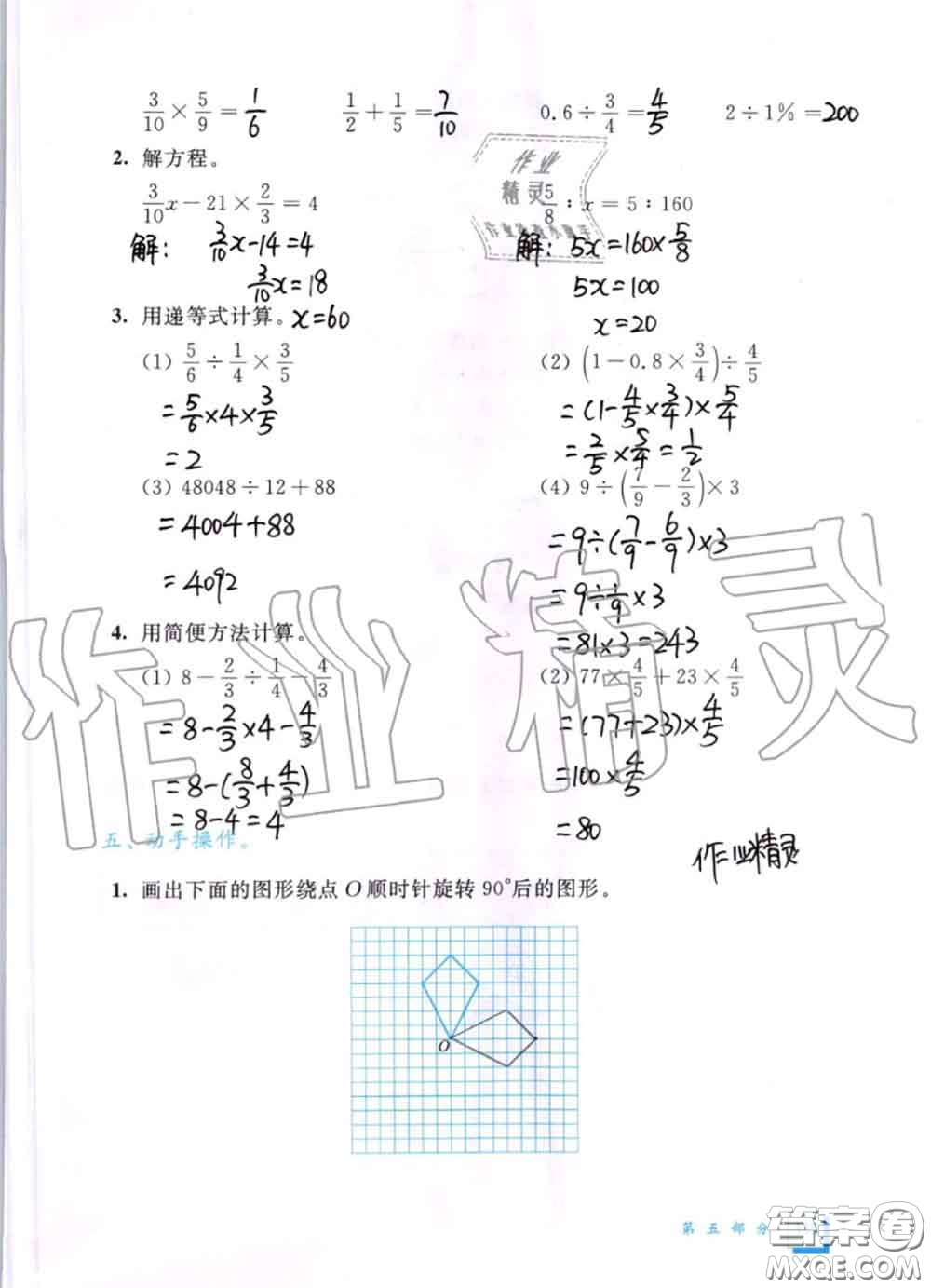 教育科學(xué)出版社2020暑假作業(yè)六年級(jí)合訂本通用版參考答案