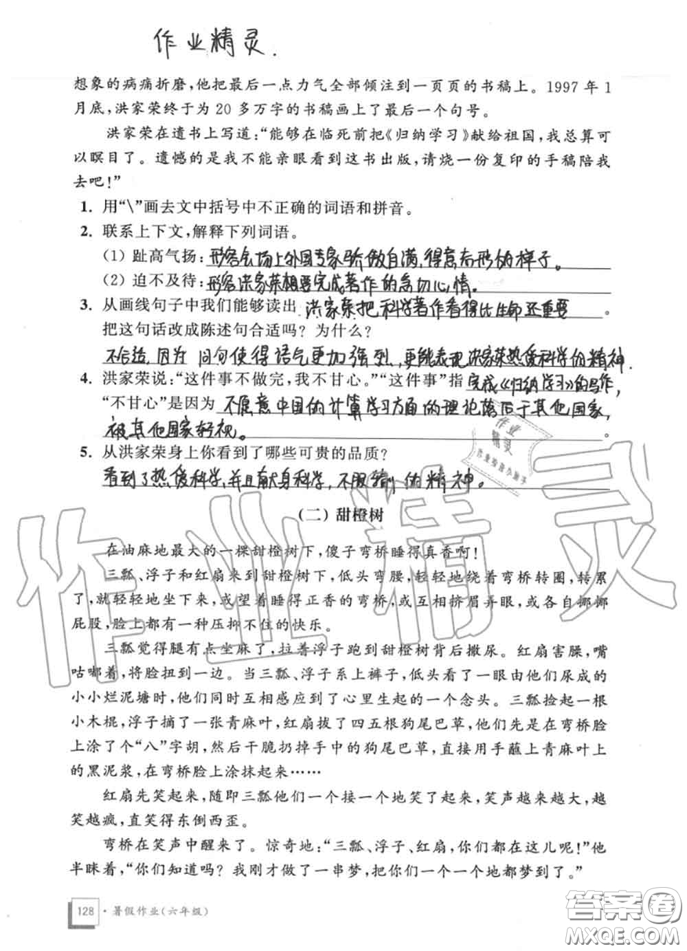 教育科學(xué)出版社2020暑假作業(yè)六年級(jí)合訂本通用版參考答案