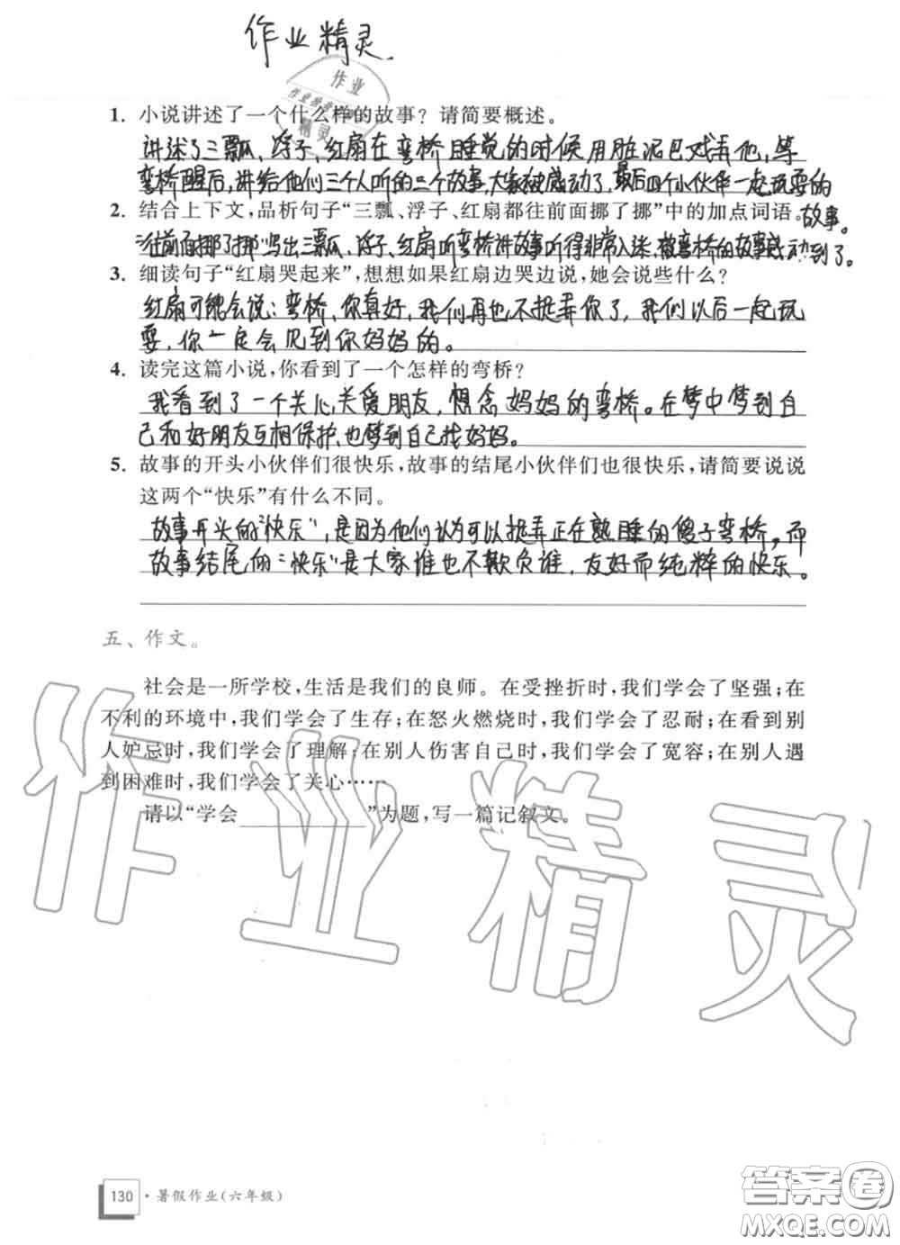 教育科學(xué)出版社2020暑假作業(yè)六年級(jí)合訂本通用版參考答案