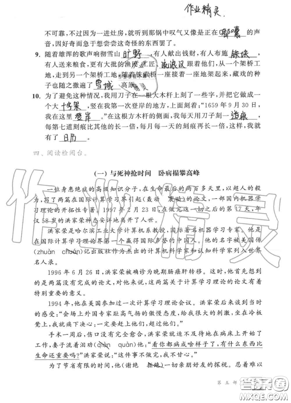 教育科學(xué)出版社2020暑假作業(yè)六年級(jí)合訂本通用版參考答案