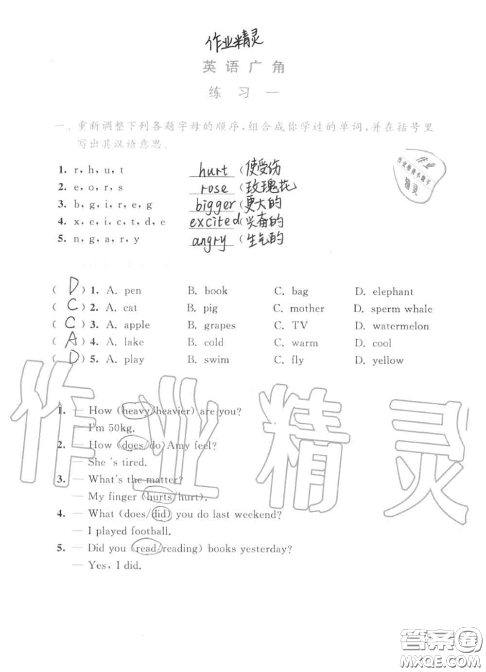 教育科學(xué)出版社2020暑假作業(yè)六年級(jí)合訂本通用版參考答案