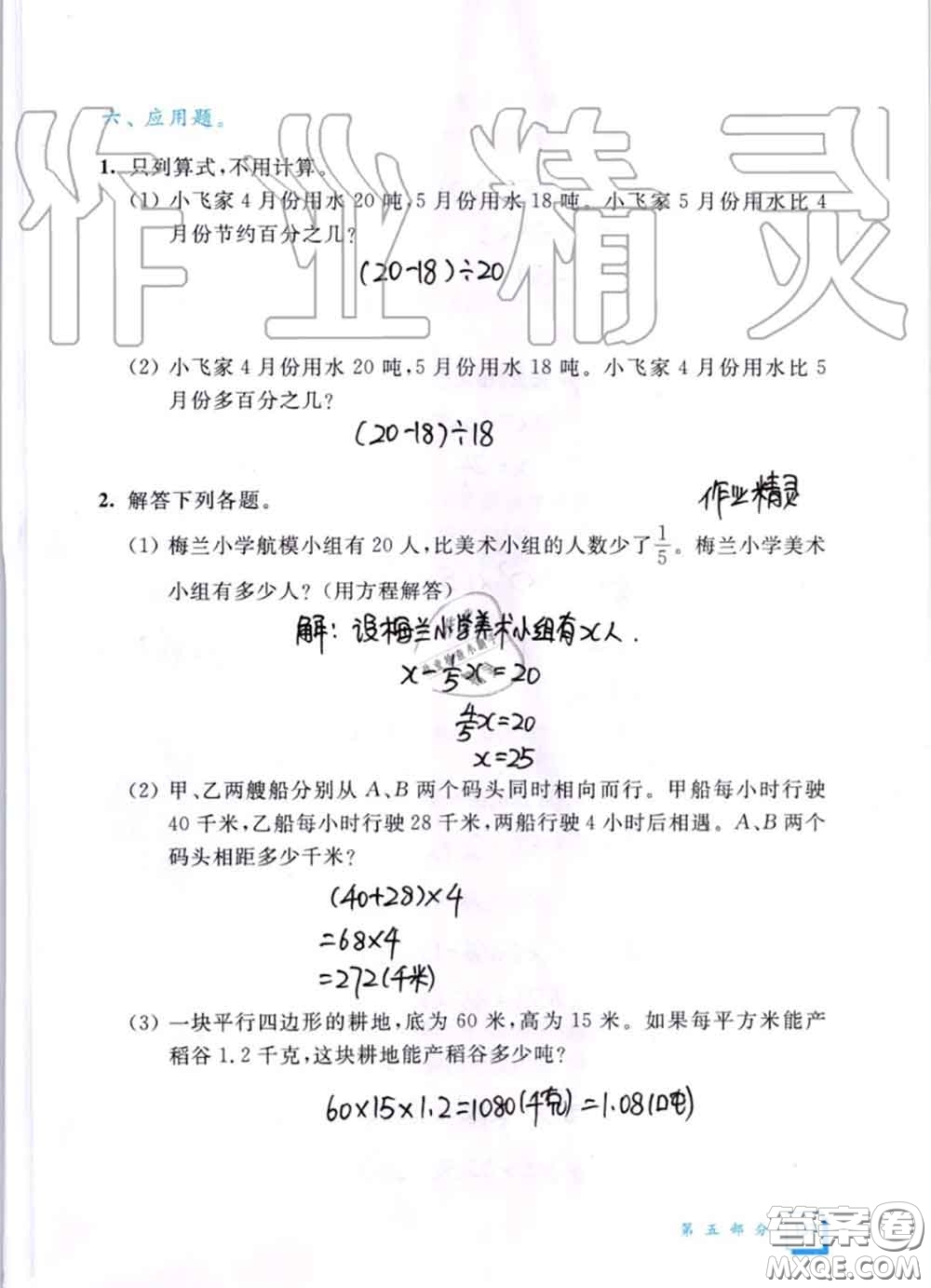 教育科學(xué)出版社2020暑假作業(yè)六年級(jí)合訂本通用版參考答案