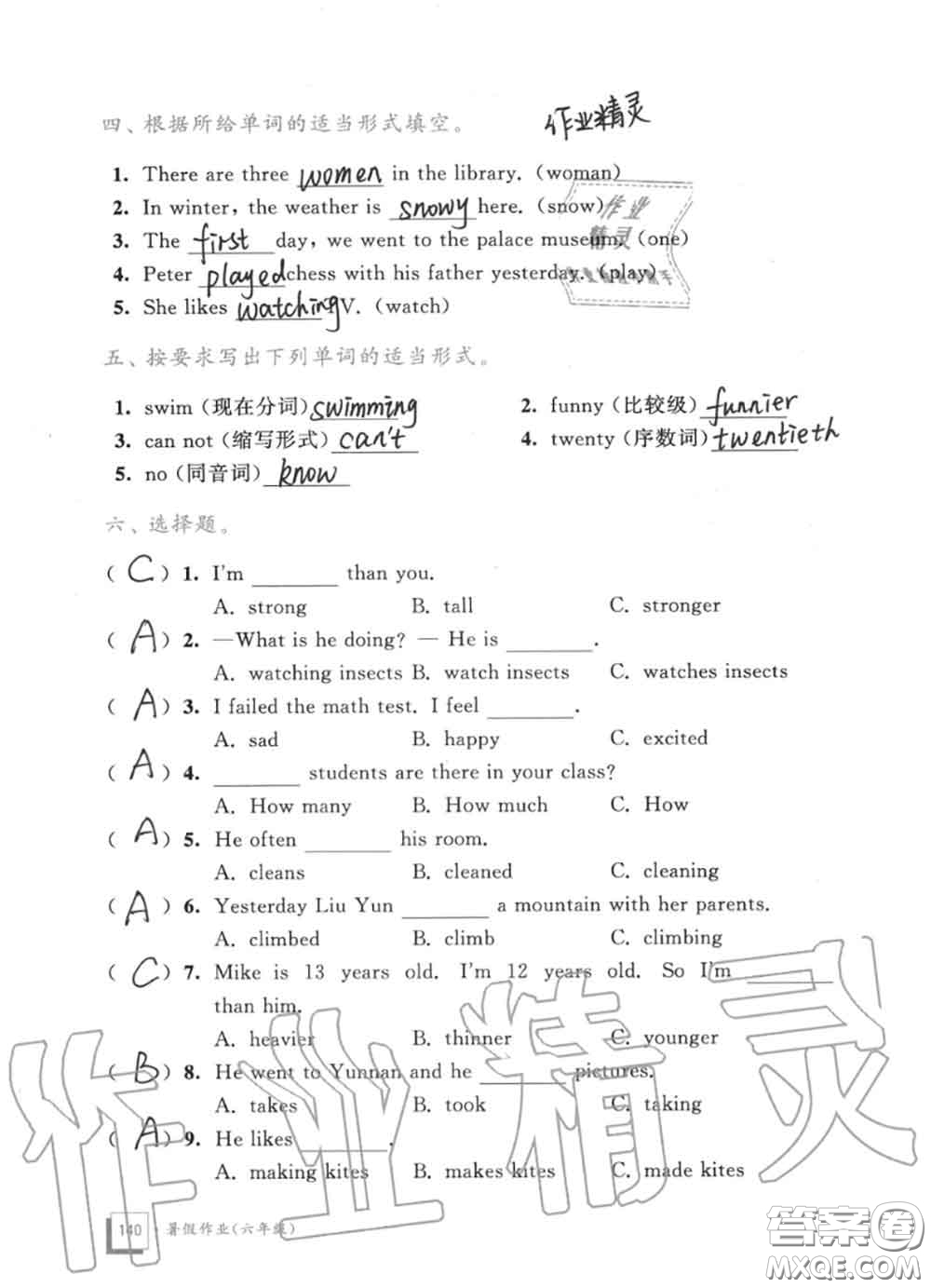 教育科學(xué)出版社2020暑假作業(yè)六年級(jí)合訂本通用版參考答案