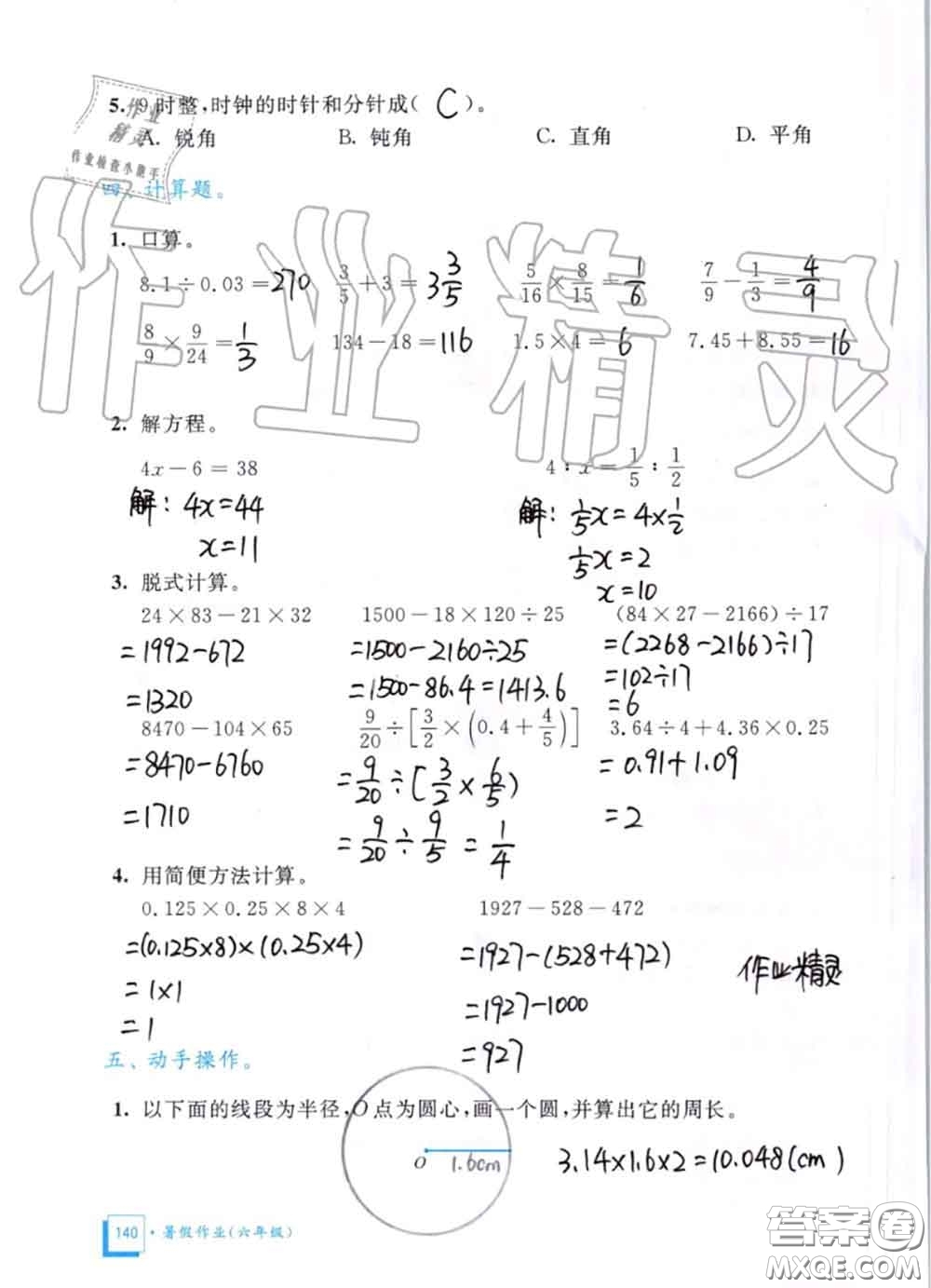 教育科學(xué)出版社2020暑假作業(yè)六年級(jí)合訂本通用版參考答案