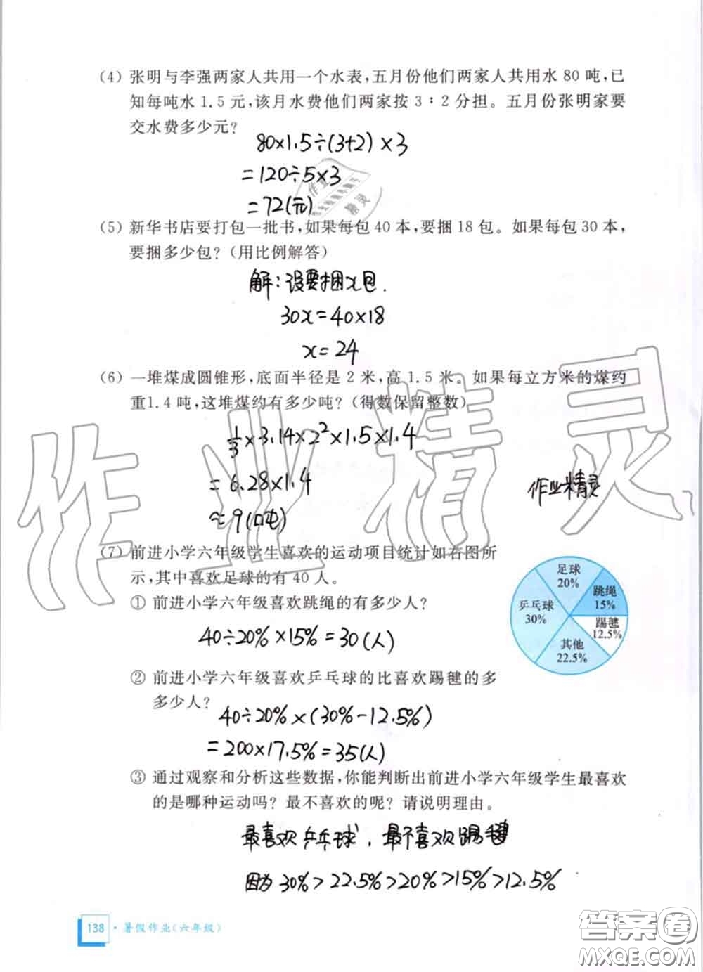 教育科學(xué)出版社2020暑假作業(yè)六年級(jí)合訂本通用版參考答案