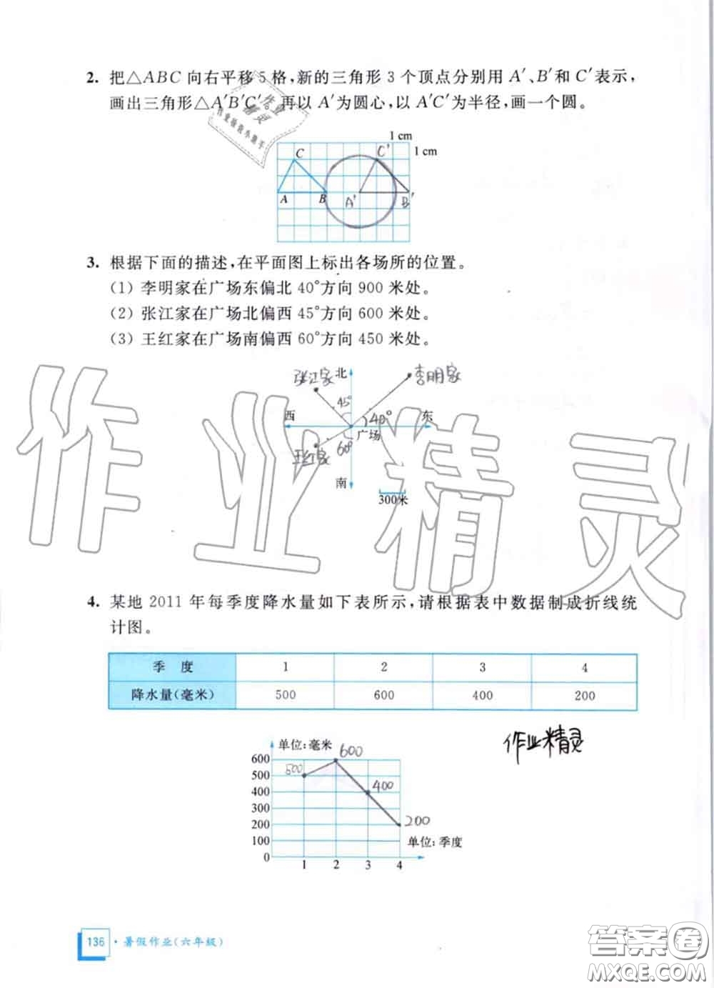 教育科學(xué)出版社2020暑假作業(yè)六年級(jí)合訂本通用版參考答案