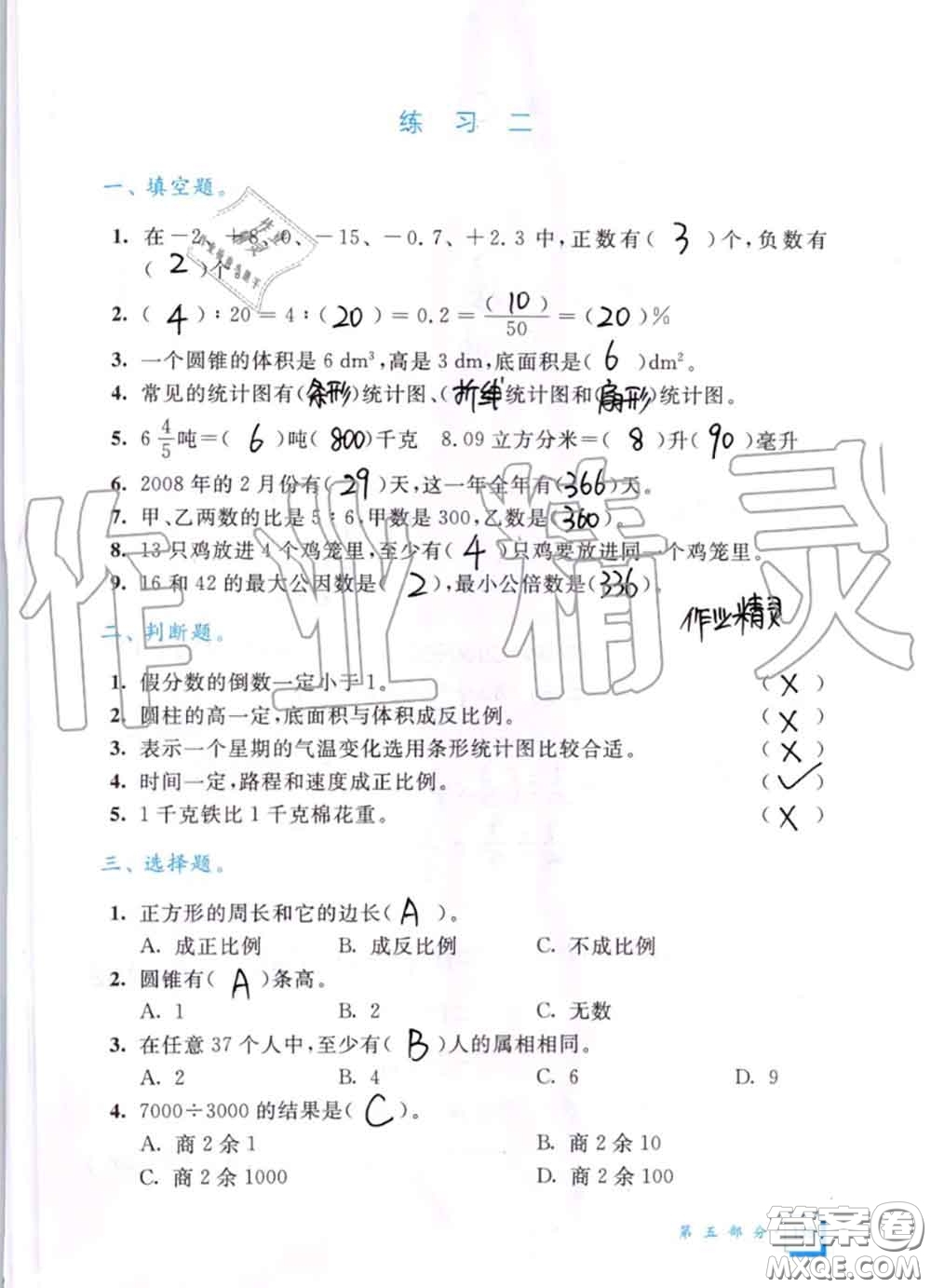 教育科學(xué)出版社2020暑假作業(yè)六年級(jí)合訂本通用版參考答案