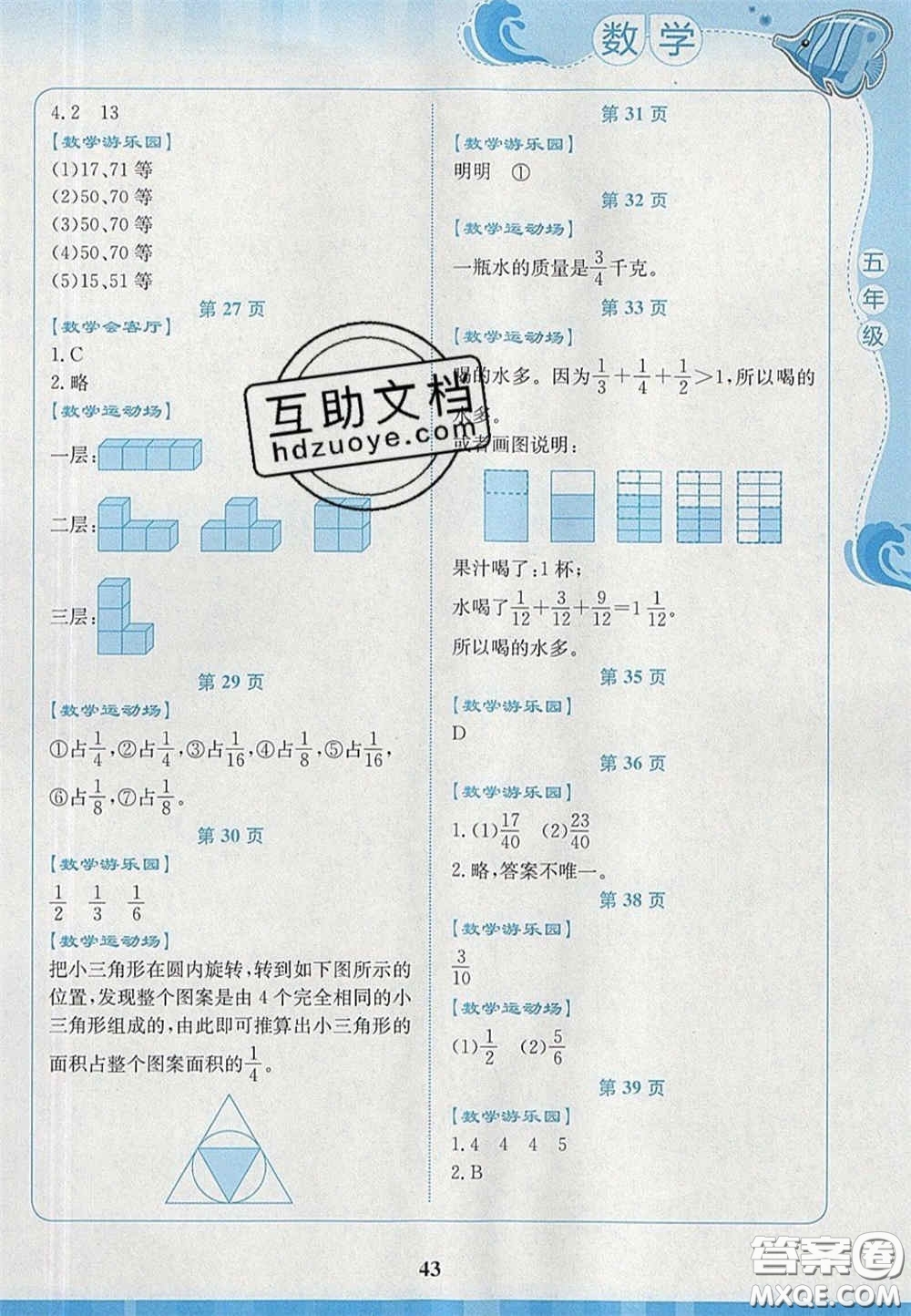 2020學(xué)生暑假實踐活動手冊五年級數(shù)學(xué)人教版答案