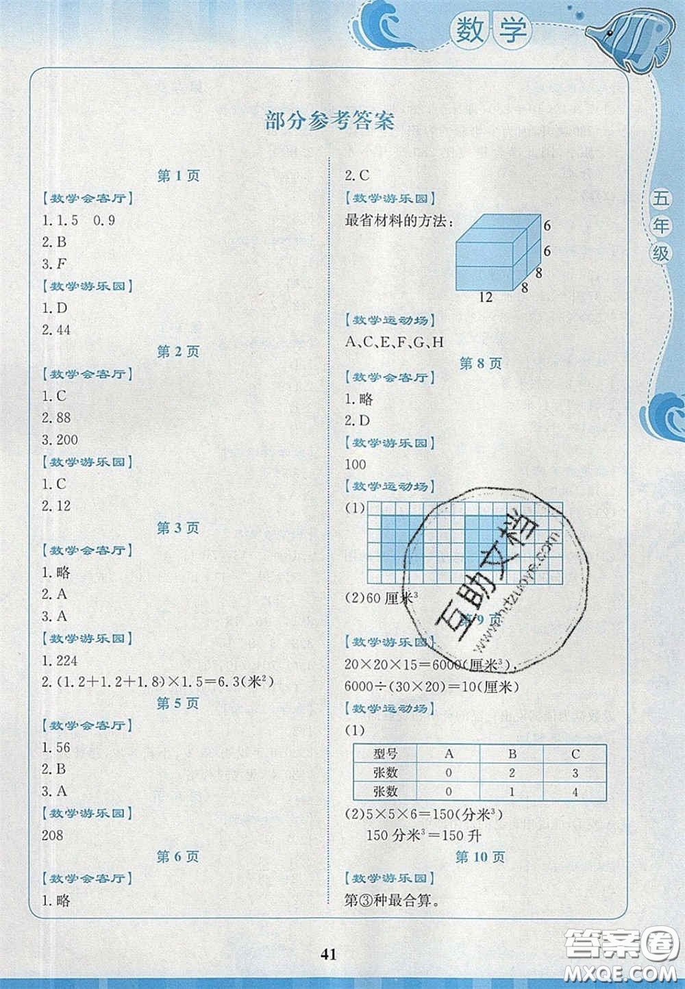 2020學(xué)生暑假實踐活動手冊五年級數(shù)學(xué)人教版答案